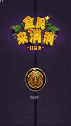 全民来消消2026图3