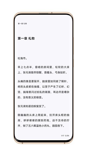 逗比小说软件手机正版图1