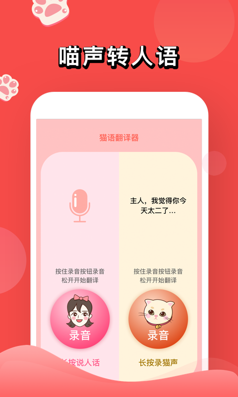 人猫交流器免费版图2