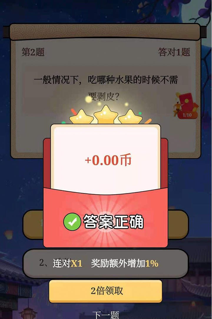 全民答答乐红包版图1