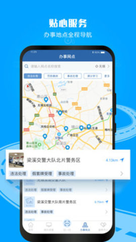 电子驾驶证app