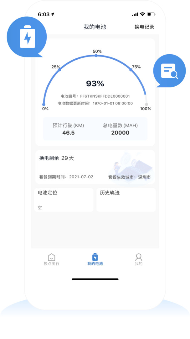 换点出行最新版图3