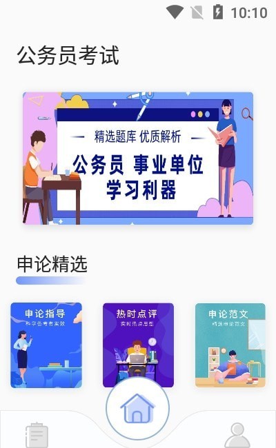 考试酷最新版图2