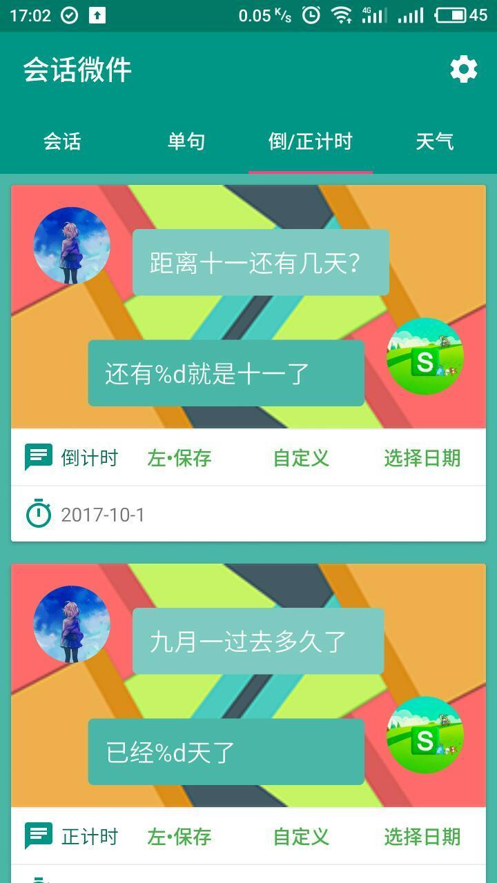 会话微件无广告版图3