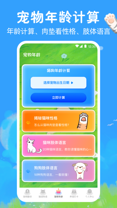 狗语翻译器官方最新版图1