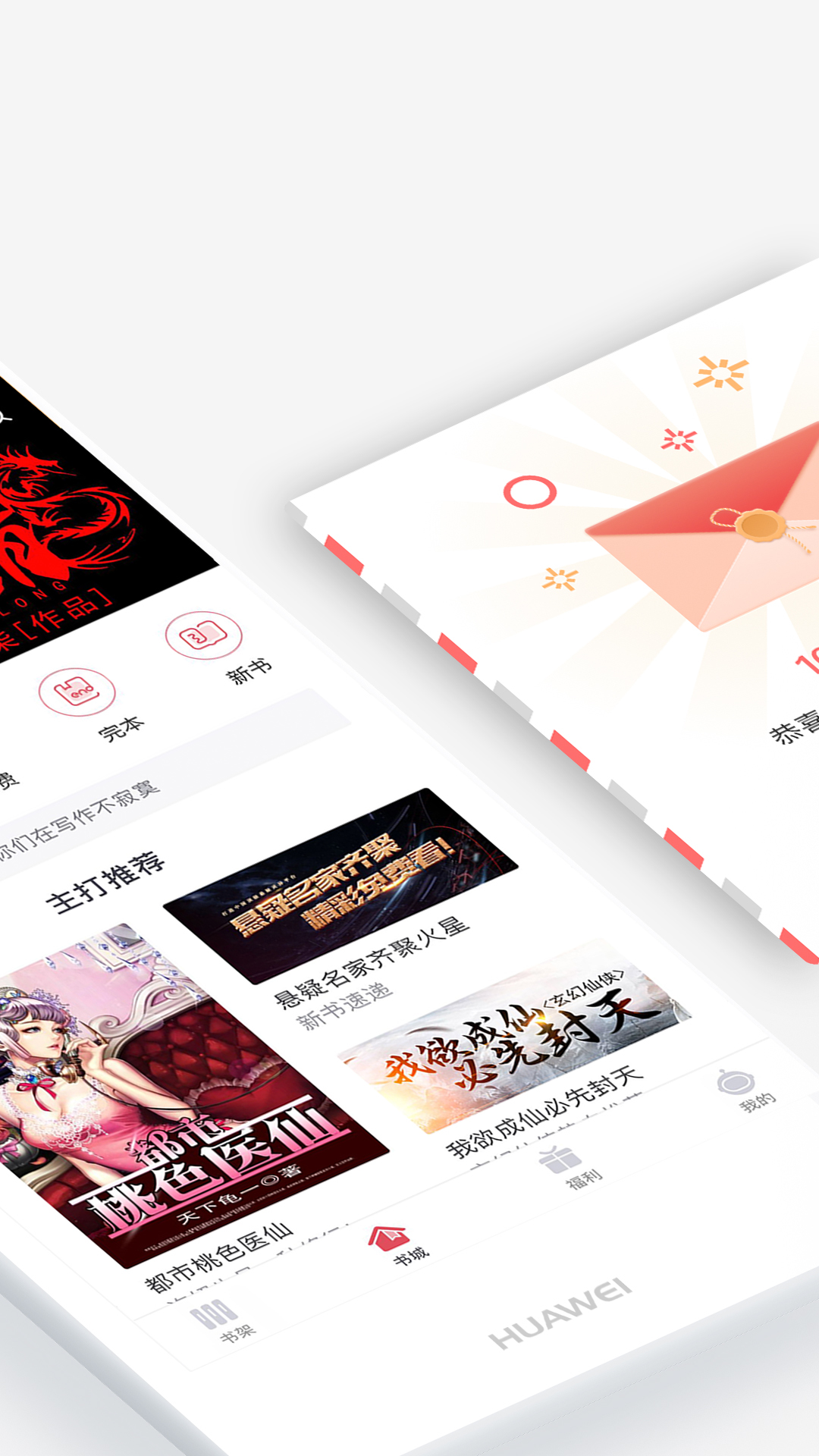 火星小说官方正版图2