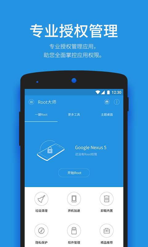 一键root大师原版图1