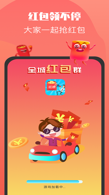 全城红包群app极速版