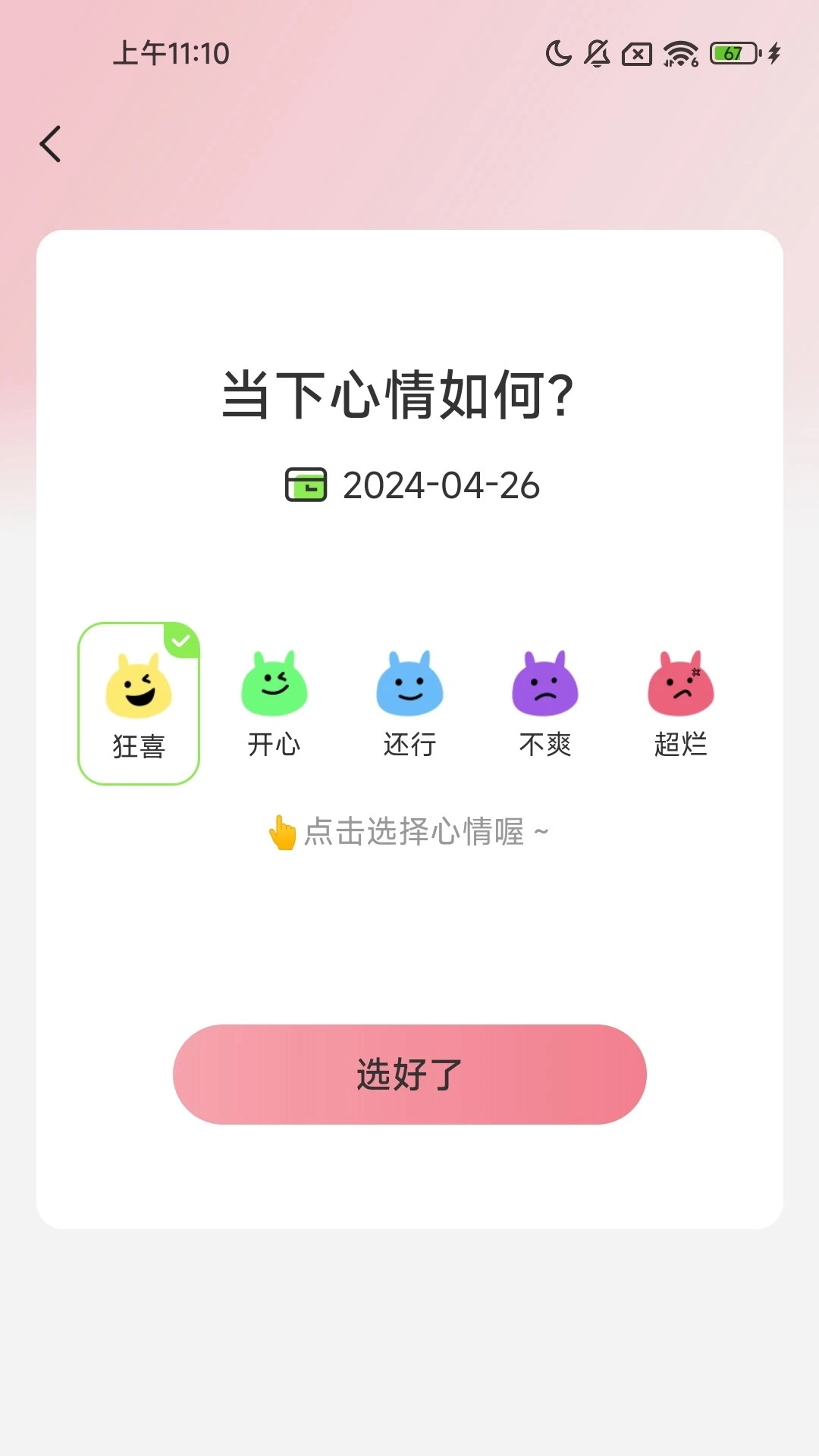 走路好运来安卓版图1