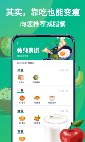 嗨瘦无广告版图2