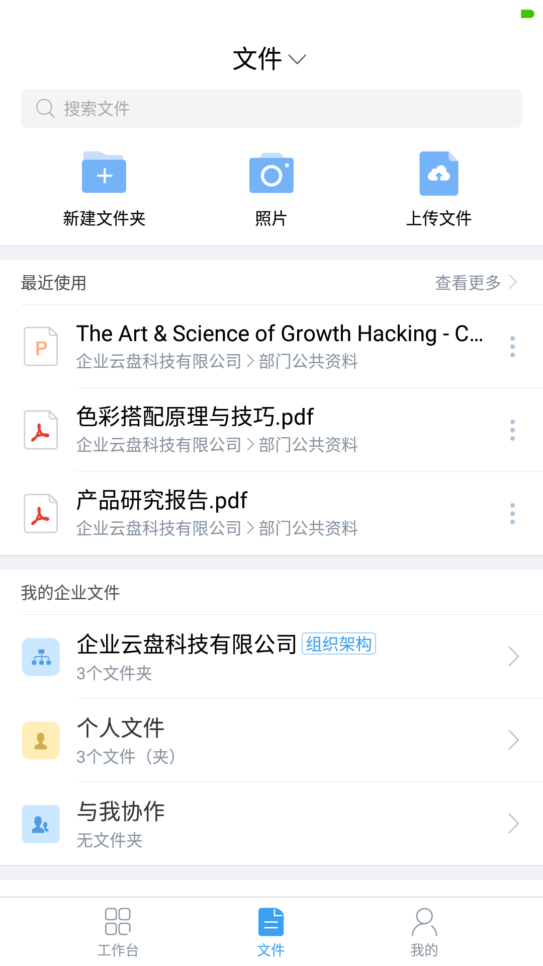 亿方云安卓官方版图2