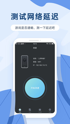 网络测速宝直装版图3