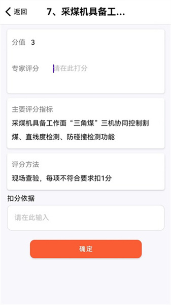 智能煤矿评级最新免费版