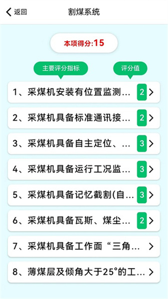 智能煤矿评级最新免费版