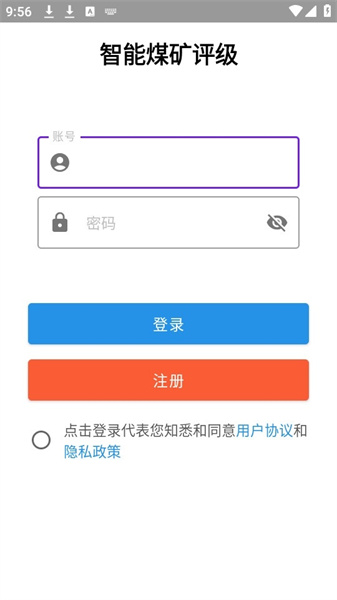 智能煤矿评级最新免费版
