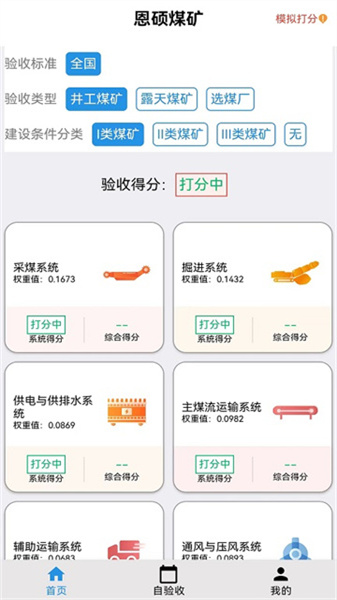 智能煤矿评级最新免费版