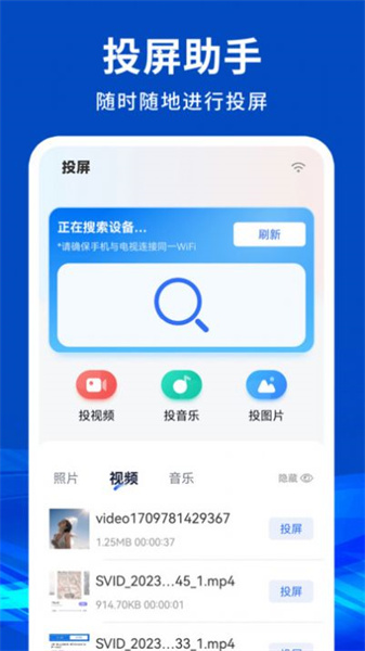 电视投屏大师官方正版图2
