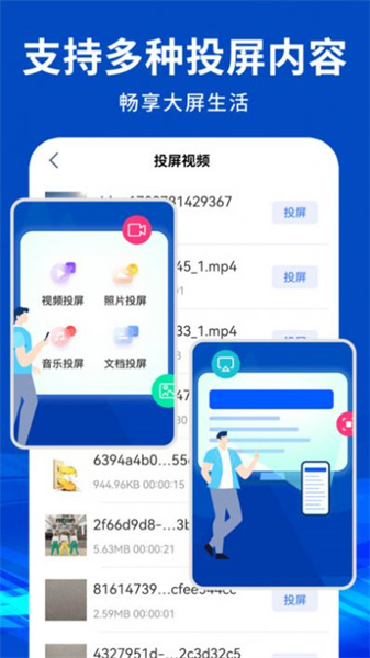 电视投屏大师官方正版图3