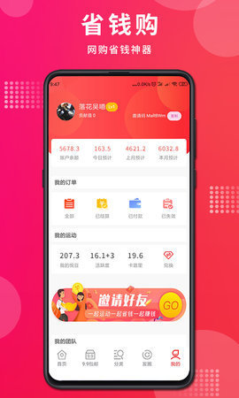 悦省安卓官方版图3