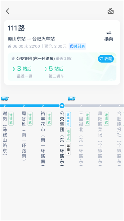 合肥公交官方最新版图2