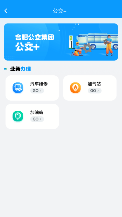 合肥公交官方最新版图3