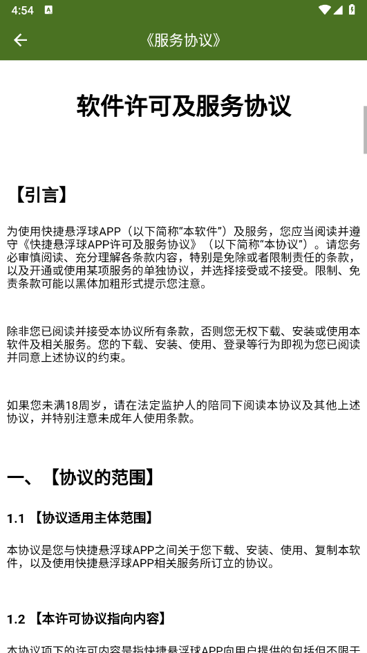 快捷悬浮球手机正版