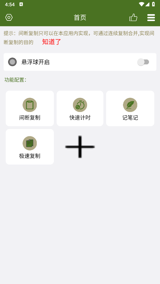 快捷悬浮球手机正版