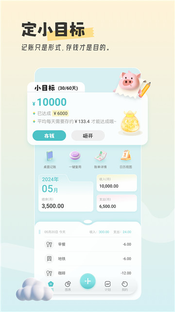 记账猪免费版图1