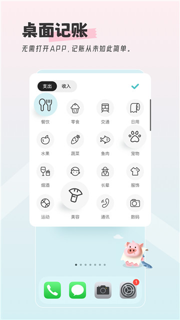 记账猪免费版图2
