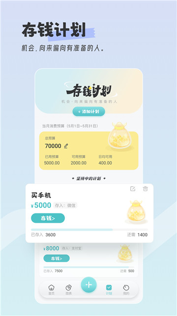 记账猪免费版图4