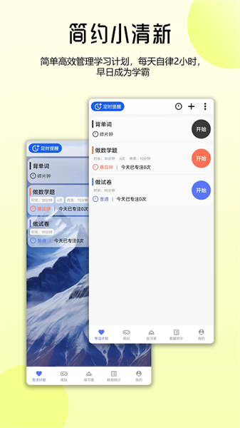 番茄自律时钟免费版图1