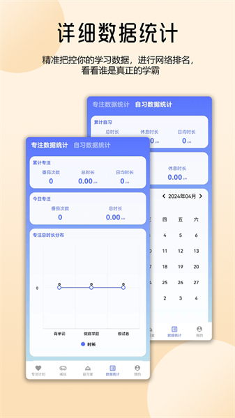 番茄自律时钟免费版图2