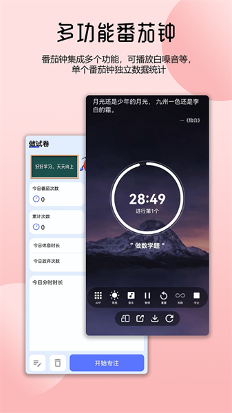 番茄自律时钟免费版图3