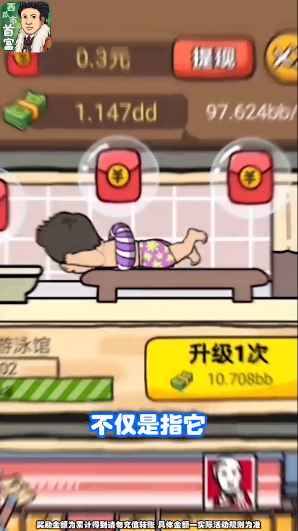 西瓜市首富手机正版图1