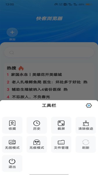 快客浏览器极速版图1