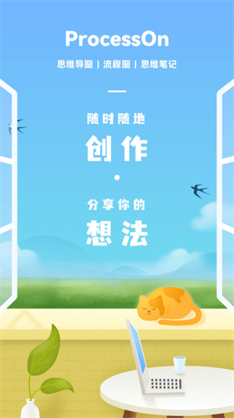 ProcessOn通用版图4
