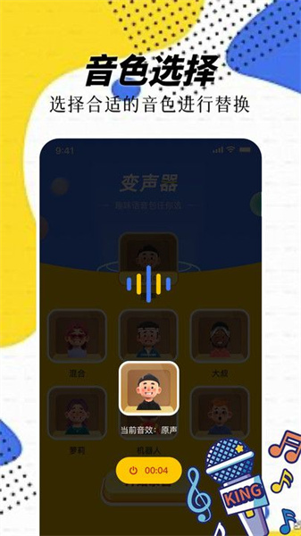 精灵语音变声器原版图4