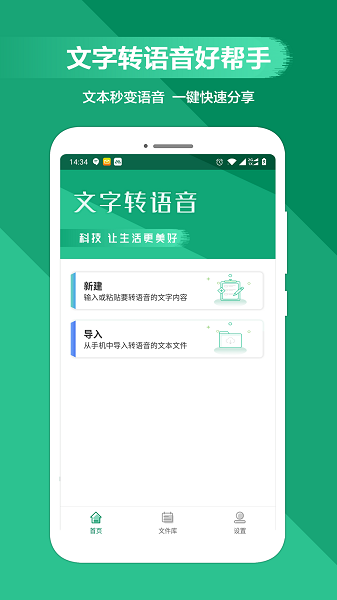文字变音频免费版图1