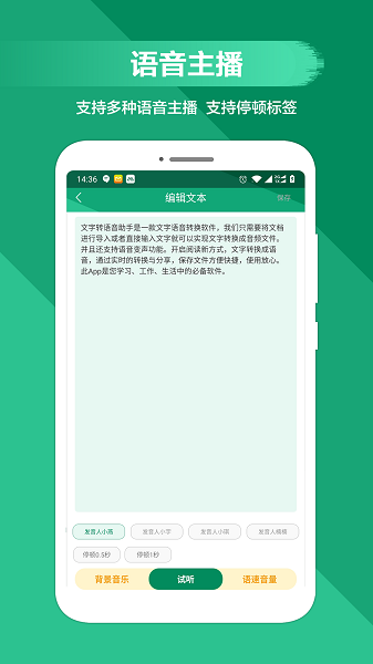 文字变音频免费版图2