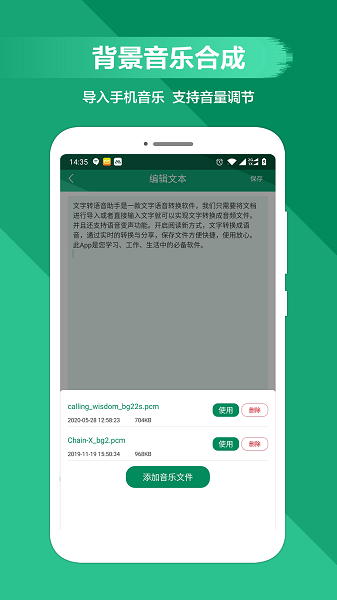 文字变音频免费版图3