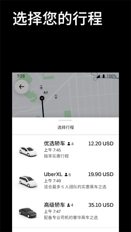 uber安卓官方版图1