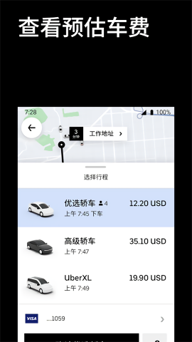 uber安卓官方版图2