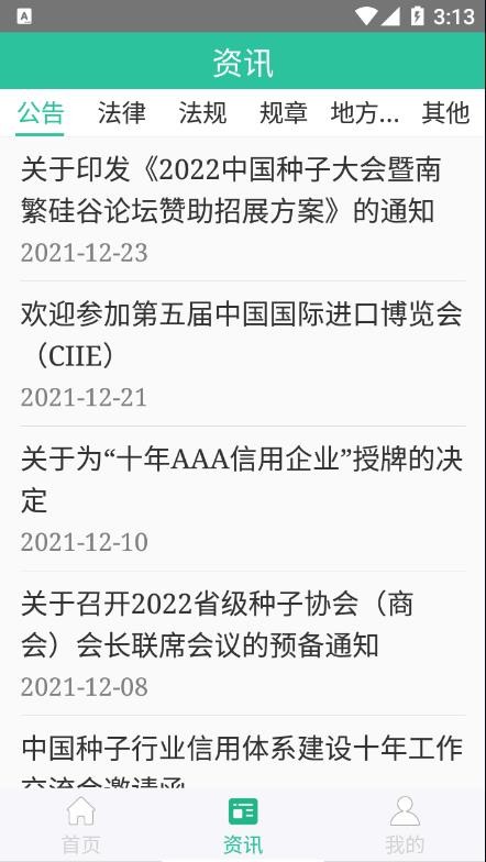 种业通2026直装版图1