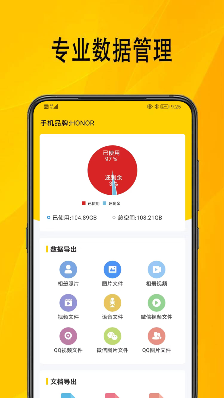 数据助手直装版图3