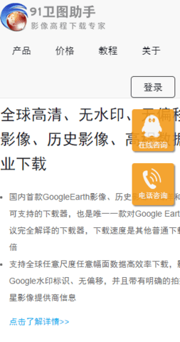 91卫图助手官方最新版图2