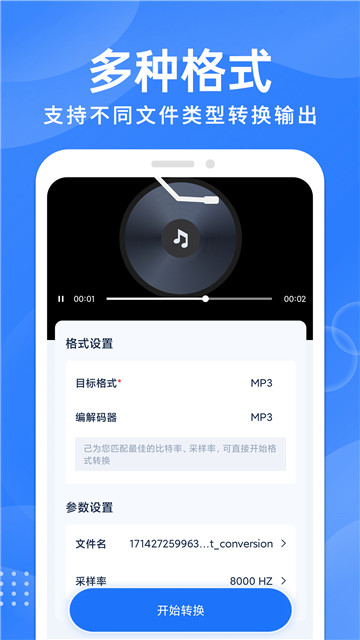 格式转换工厂安卓直装版图2