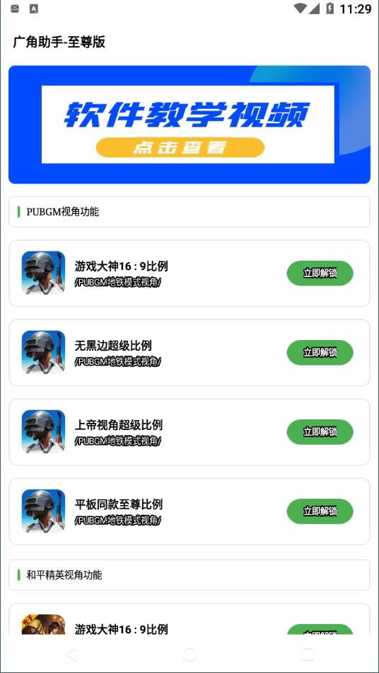 比例助手平板视角免费原版图1