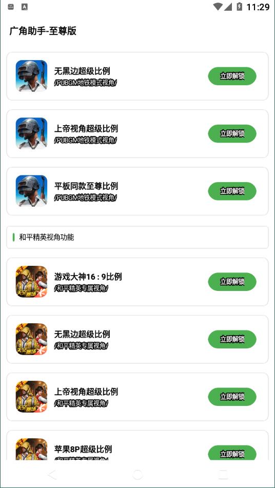 比例助手平板视角免费原版图2