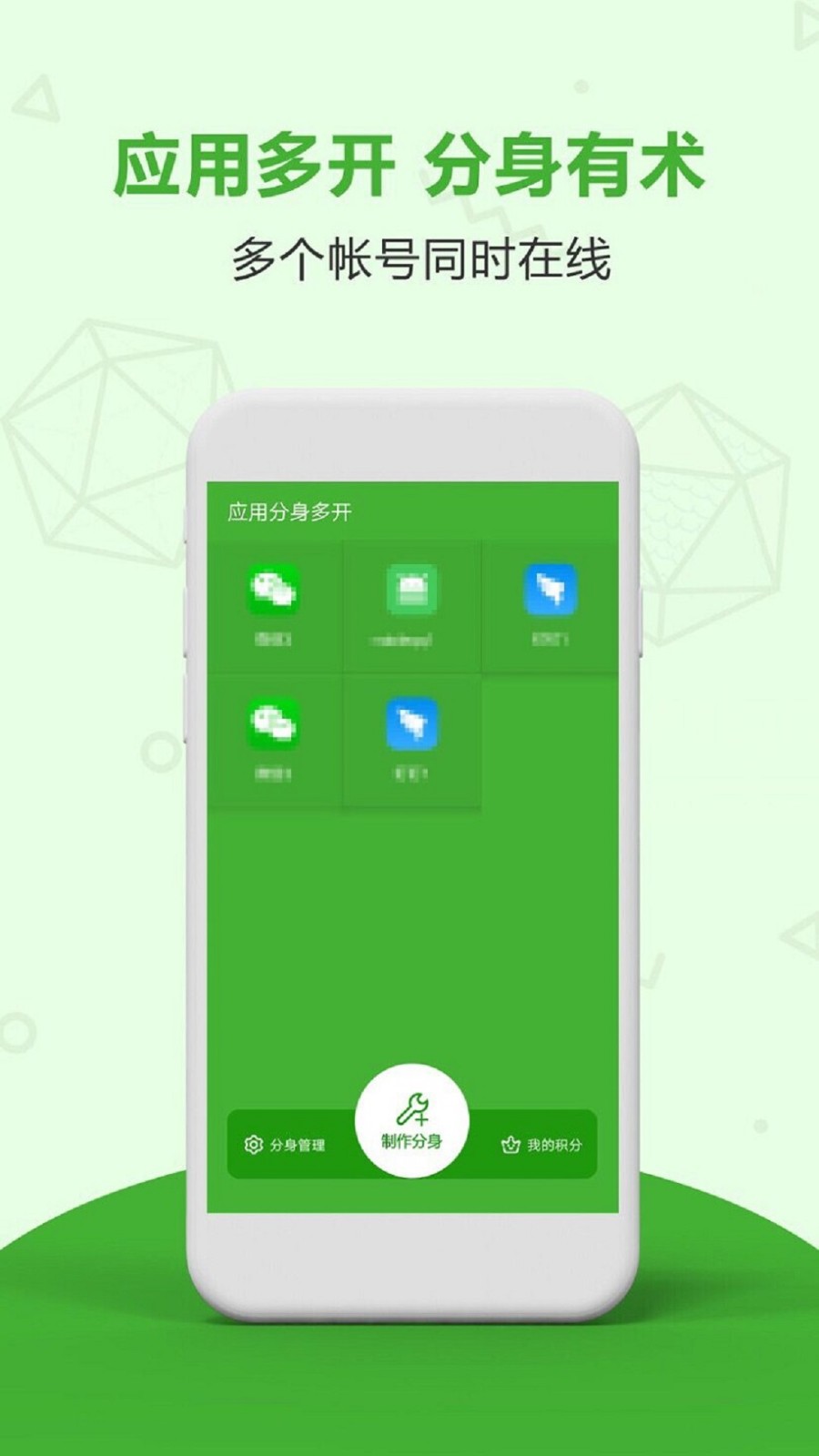 应用分身双开手机版图1