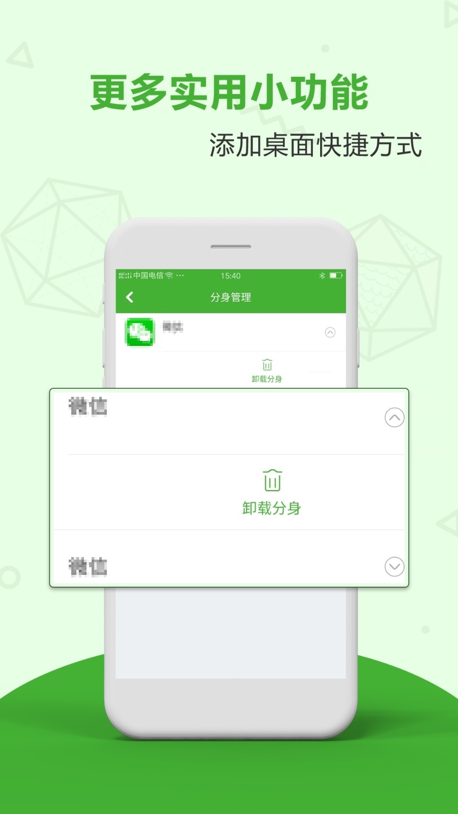 应用分身双开手机版图2